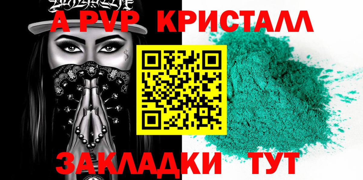 A PVP Соль Саранск