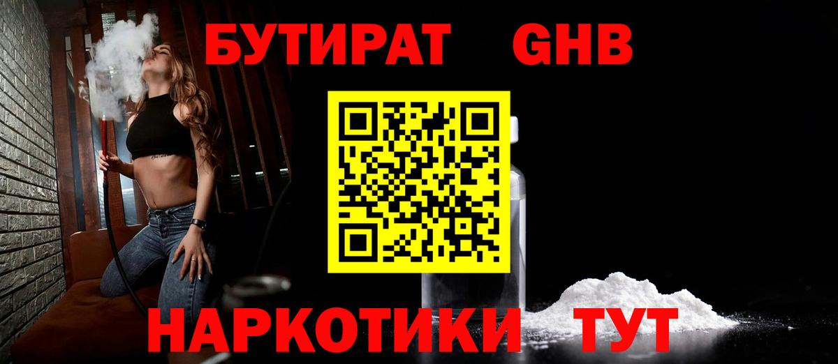 БУТИРАТ BDO 33%  Вход с VPN  Бутират  Саранск 