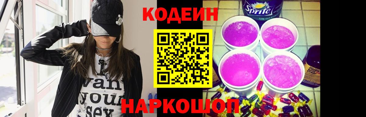 Codein напиток Lean (лин)  Вход с VPN  Codein напиток Lean (лин)  Саранск 
