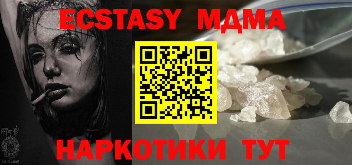 МДМА кристаллы  МДМА  Саранск  MDMA кристаллы  Вход с VPN 