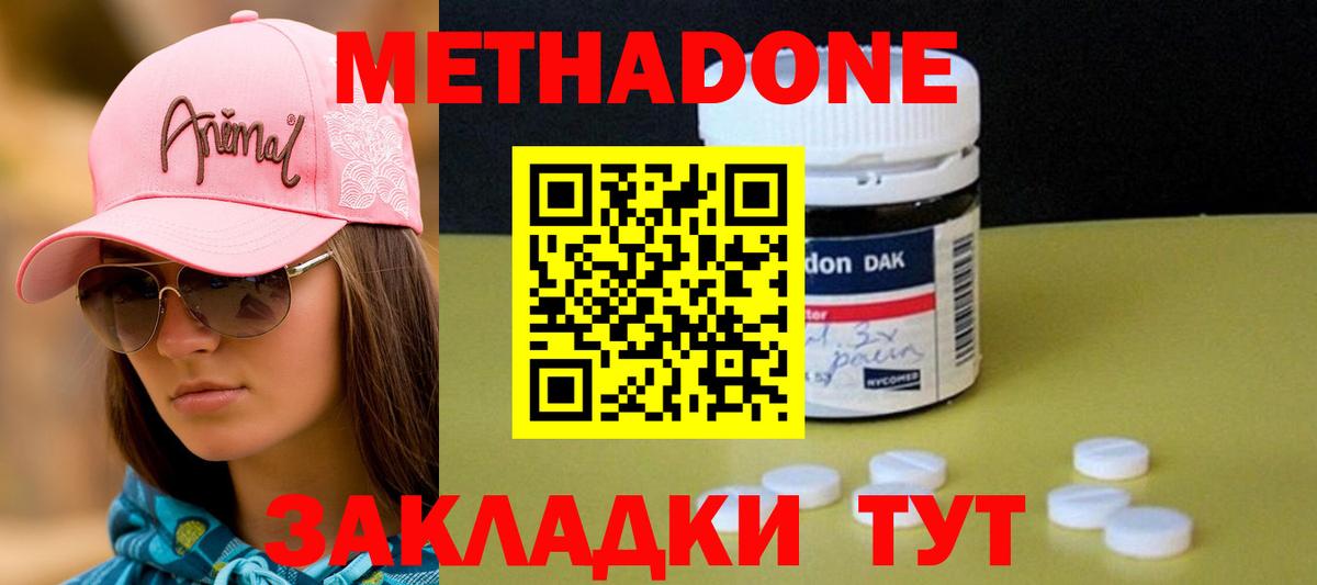 МЕТАДОН VHQ Саранск